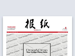 企業(yè)報刊設(shè)計模板 高清Word與DOC素材免費下載指南