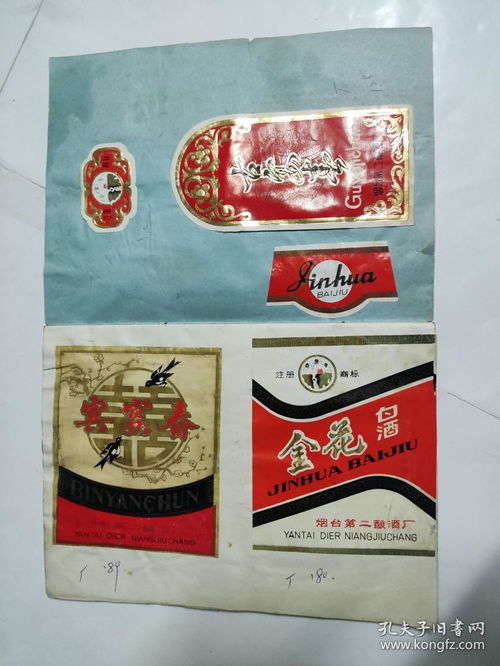 老酒標(biāo)收藏 國營煙臺第二釀酒廠產(chǎn)品簡介 商標(biāo)多多 保存不錯(cuò)